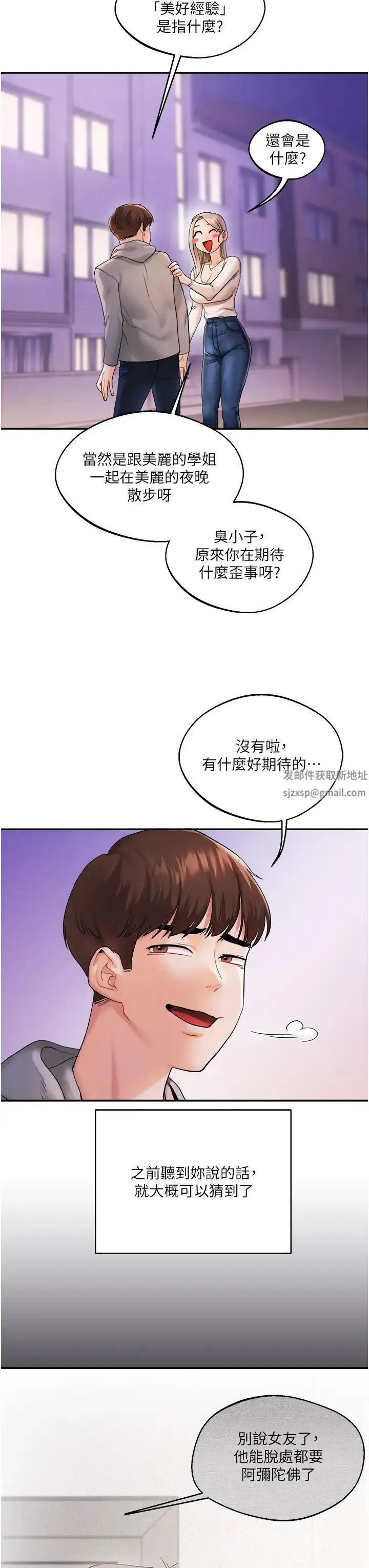 玩转学姊 第2话-我让妳知道什么叫男人! 第45页