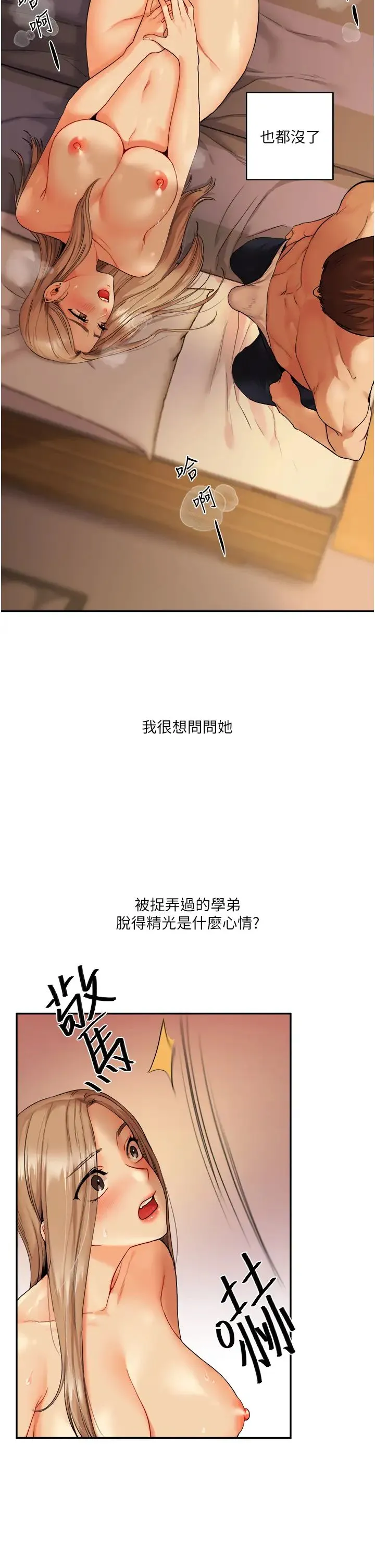 玩转学姊 第2话-我让妳知道什么叫男人! 第68页