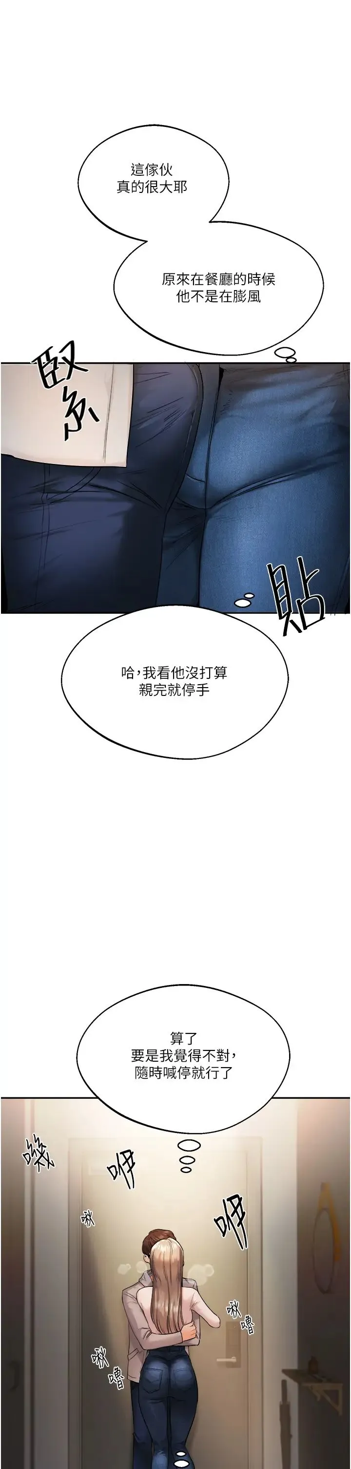 玩转学姊 第2话-我让妳知道什么叫男人! 第56页