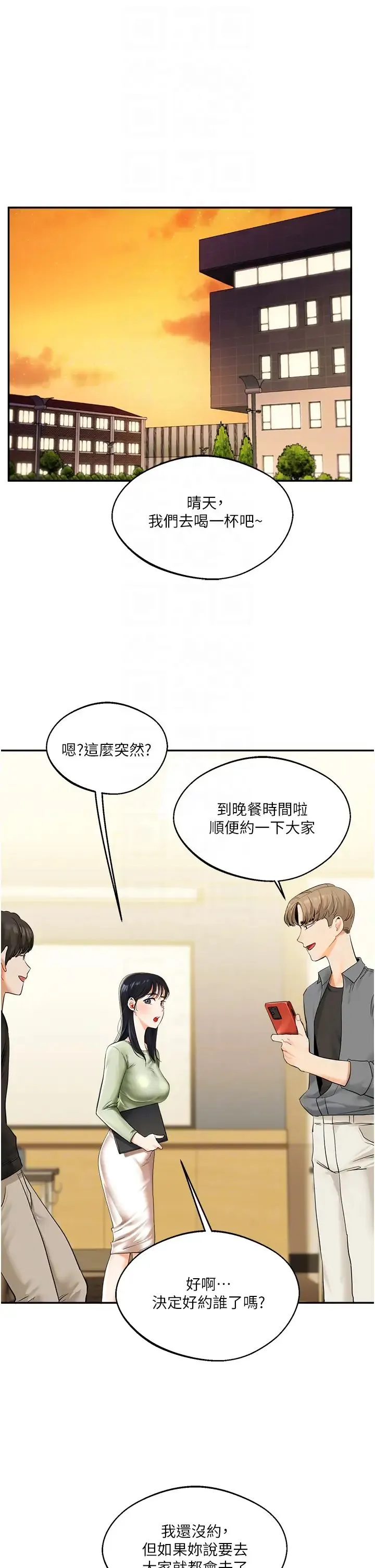 玩转学姊 第2话-我让妳知道什么叫男人! 第6页