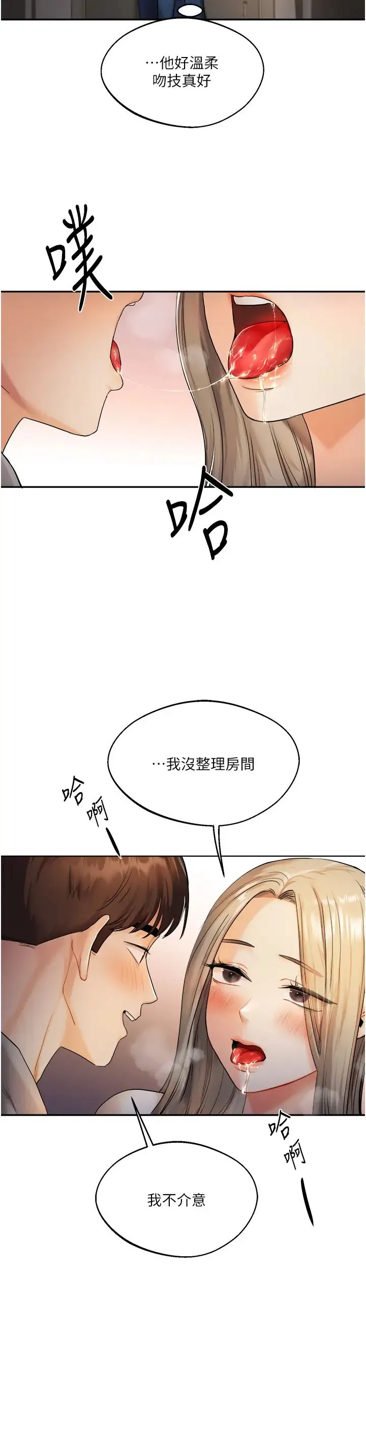 玩转学姊 第2话-我让妳知道什么叫男人! 第57页