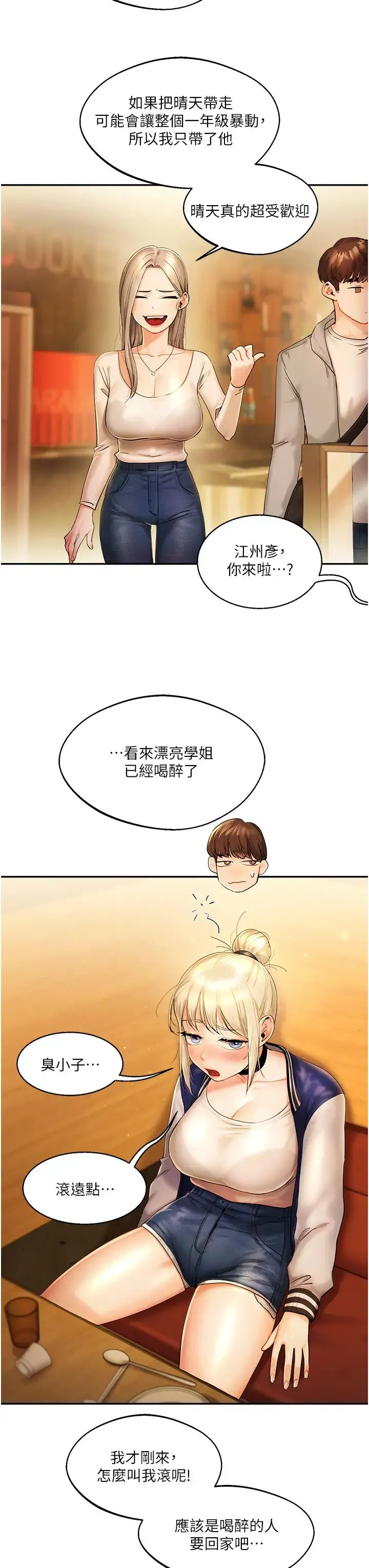 玩转学姊 第2话-我让妳知道什么叫男人! 第20页