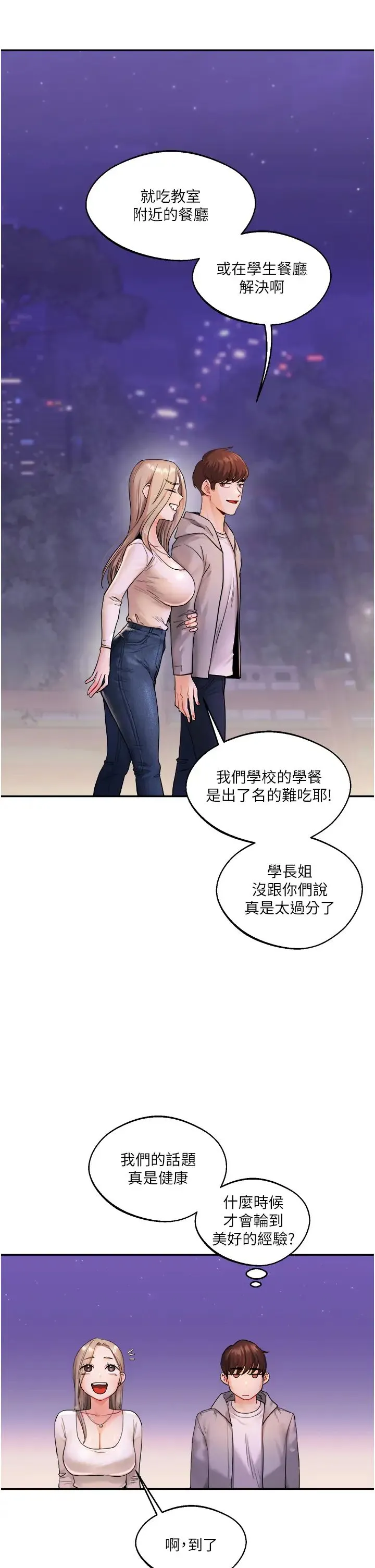 玩转学姊 第2话-我让妳知道什么叫男人! 第41页