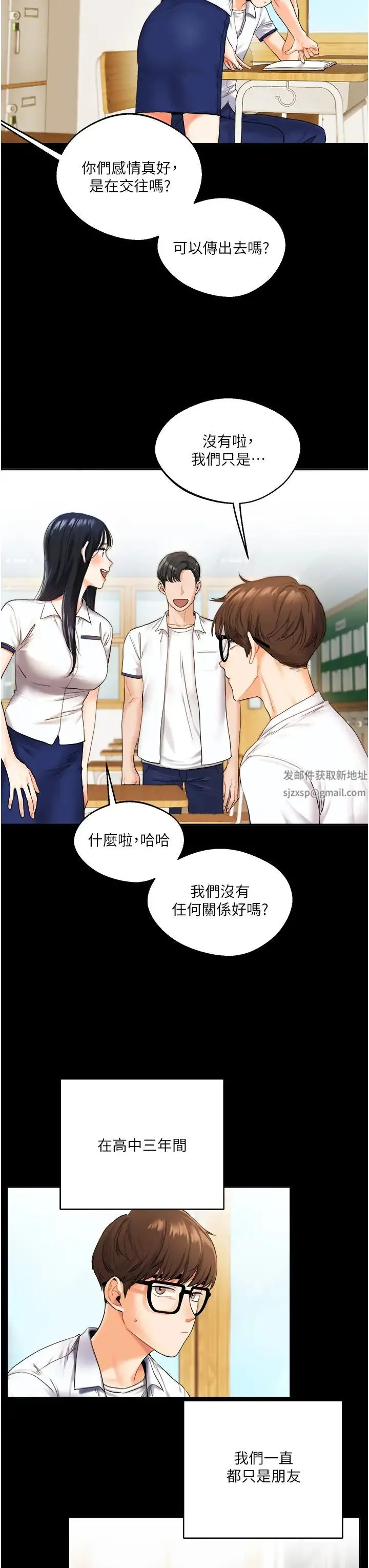 玩转学姊 第2话-我让妳知道什么叫男人! 第3页