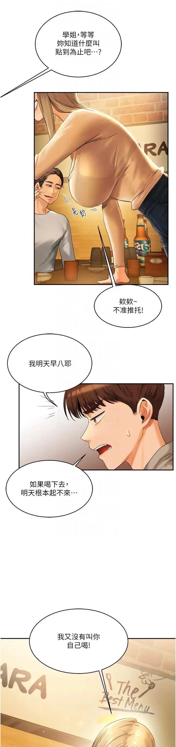 玩转学姊 第2话-我让妳知道什么叫男人! 第28页