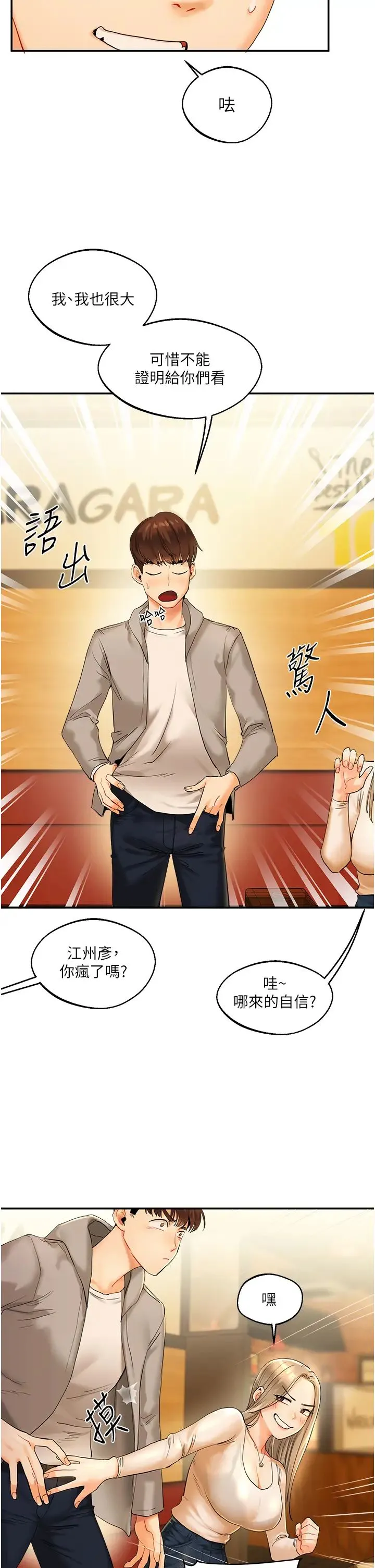 玩转学姊 第2话-我让妳知道什么叫男人! 第23页