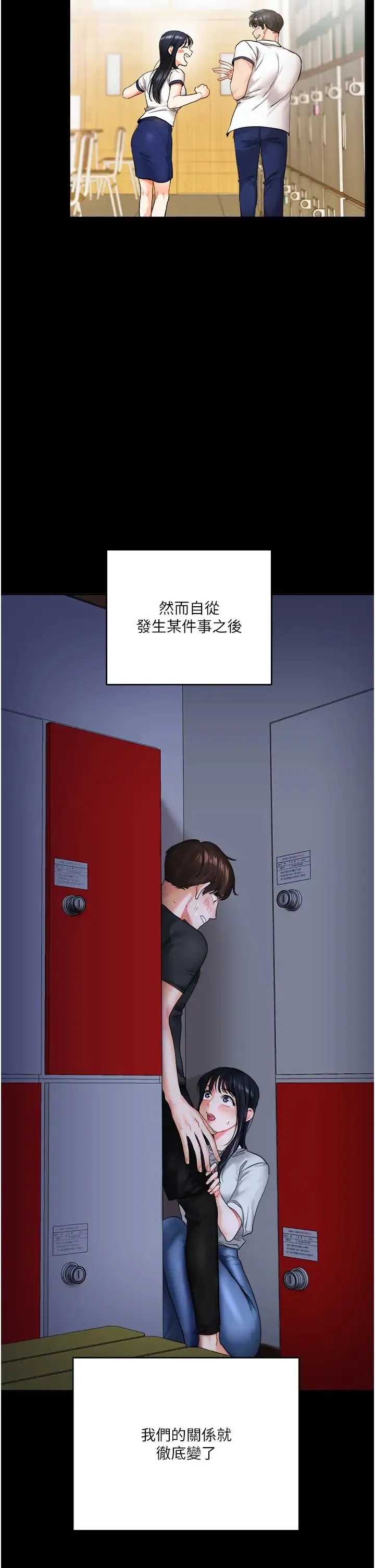玩转学姊 第2话-我让妳知道什么叫男人! 第4页