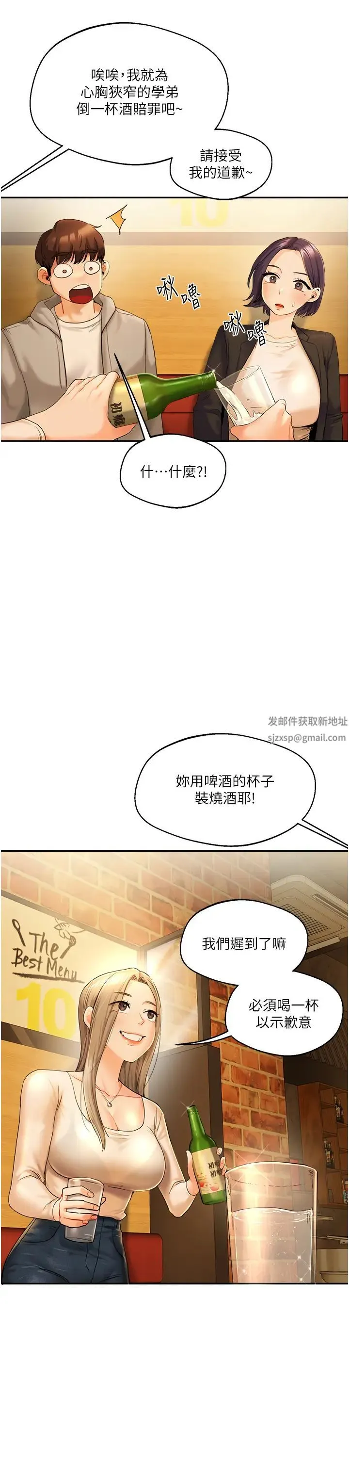 玩转学姊 第2话-我让妳知道什么叫男人! 第27页