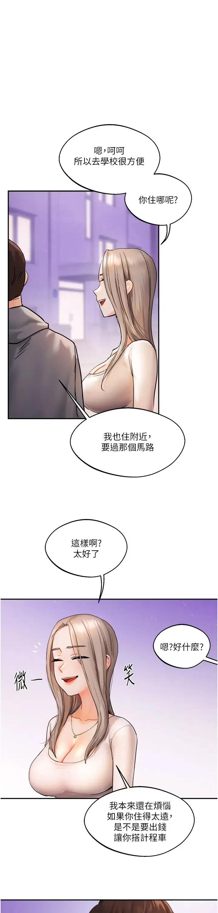 玩转学姊 第2话-我让妳知道什么叫男人! 第43页