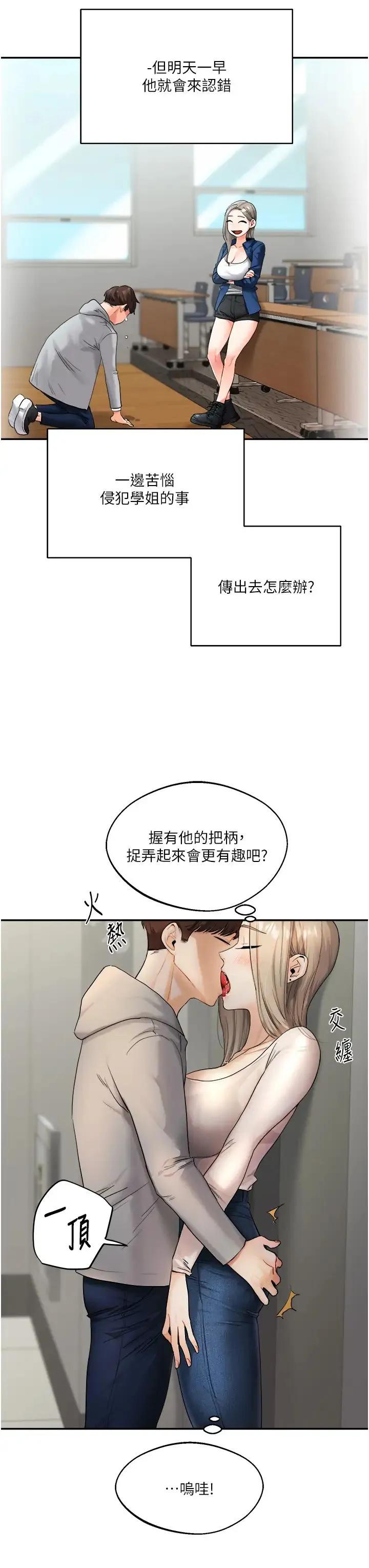 玩转学姊 第2话-我让妳知道什么叫男人! 第55页