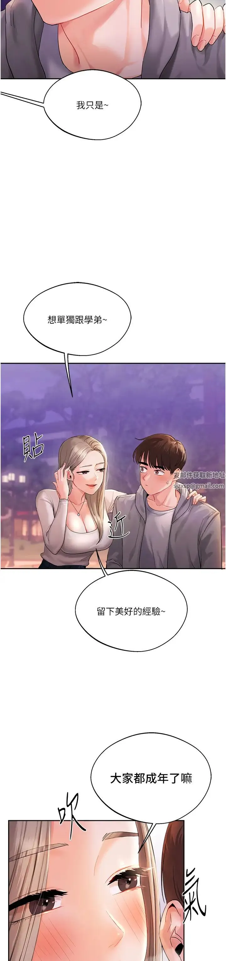玩转学姊 第2话-我让妳知道什么叫男人! 第36页