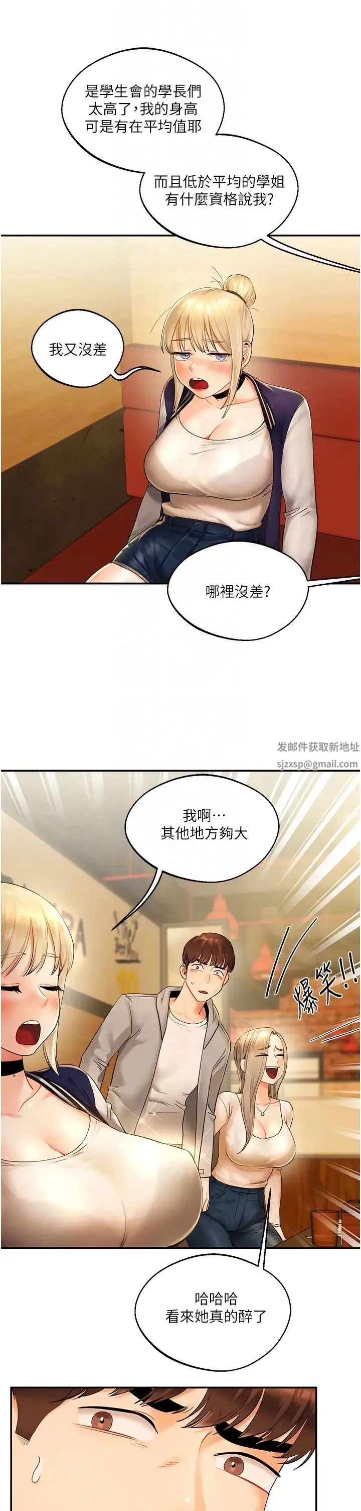 玩转学姊 第2话-我让妳知道什么叫男人! 第22页