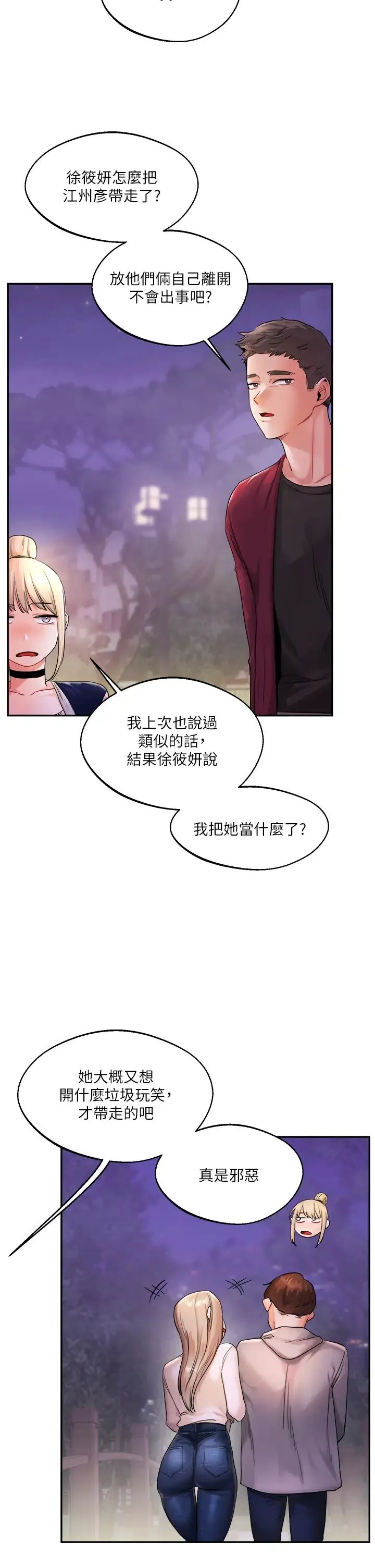 玩转学姊 第2话-我让妳知道什么叫男人! 第39页