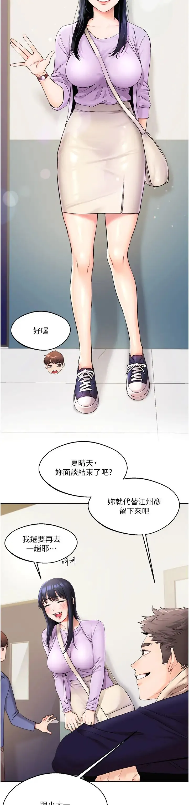 玩转学姊 第1话-处处被欺负的小大一 第30页
