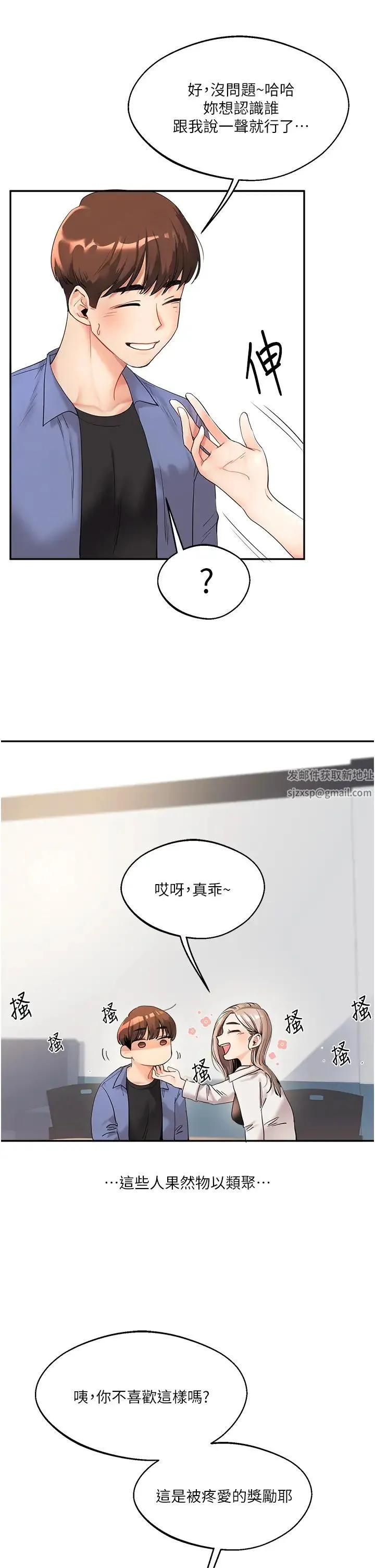 玩转学姊 第1话-处处被欺负的小大一 第24页