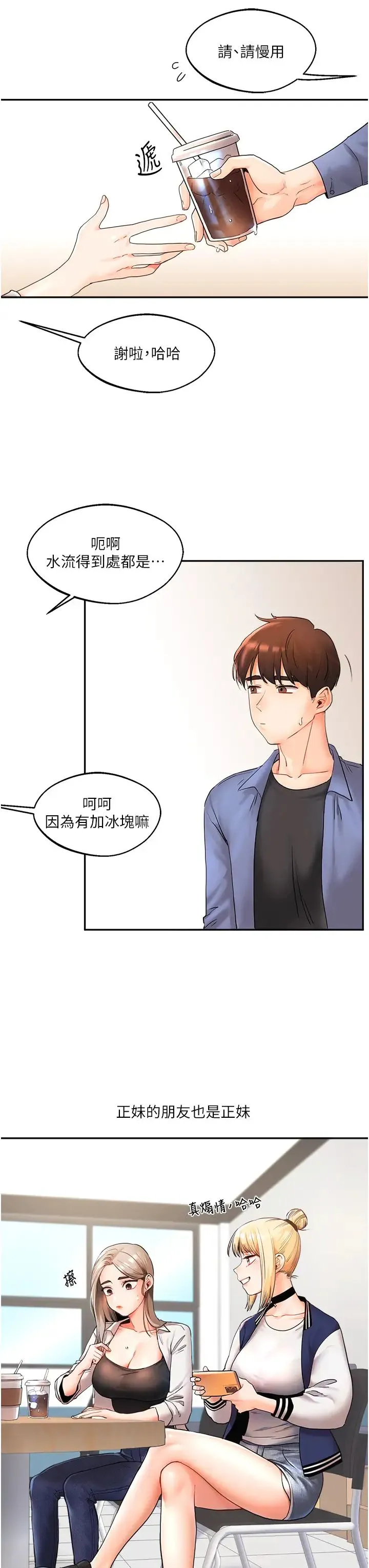 玩转学姊 第1话-处处被欺负的小大一 第18页
