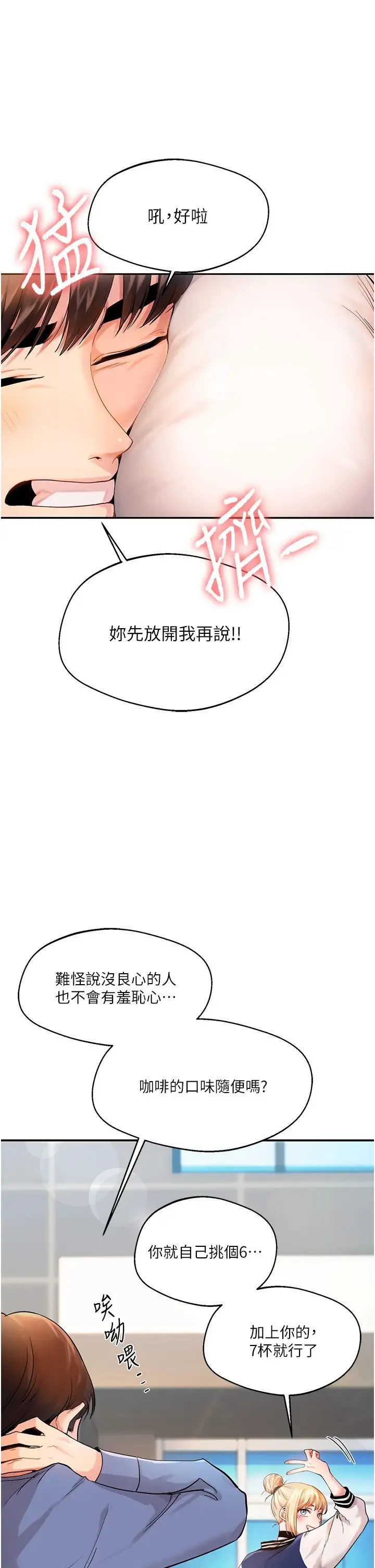 玩转学姊 第1话-处处被欺负的小大一 第6页