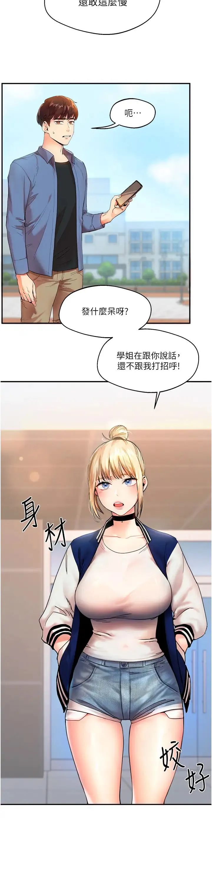 玩转学姊 第1话-处处被欺负的小大一 第2页