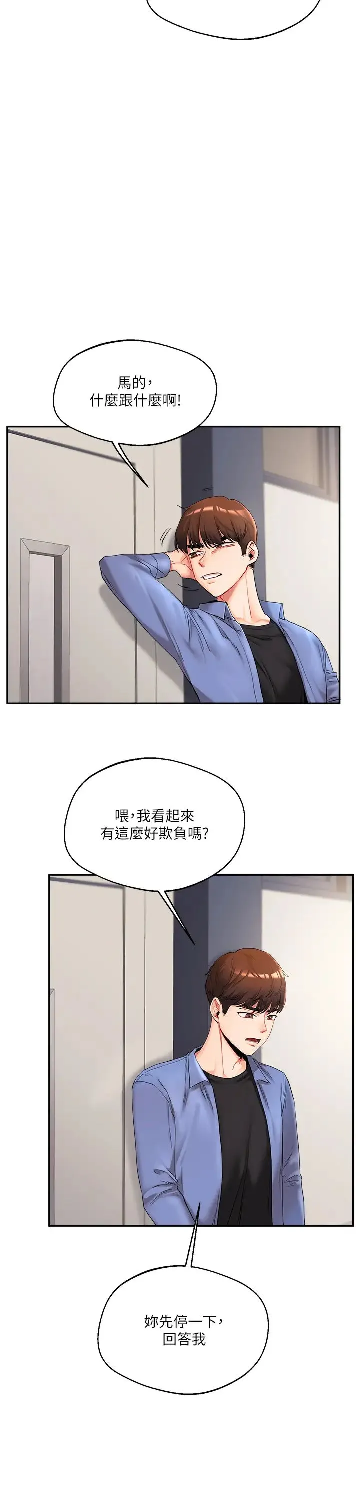 玩转学姊 第1话-处处被欺负的小大一 第36页