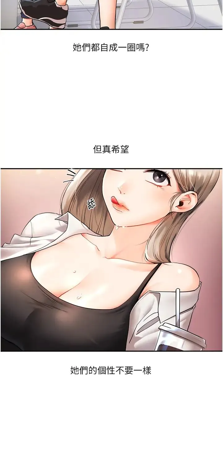 玩转学姊 第1话-处处被欺负的小大一 第19页