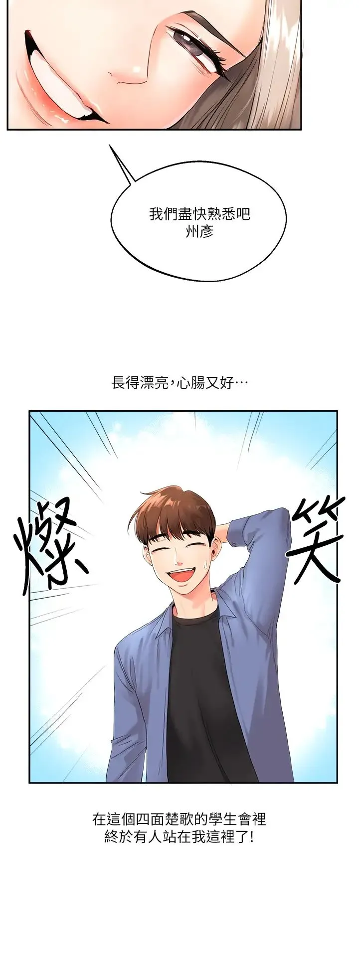 玩转学姊 第1话-处处被欺负的小大一 第23页