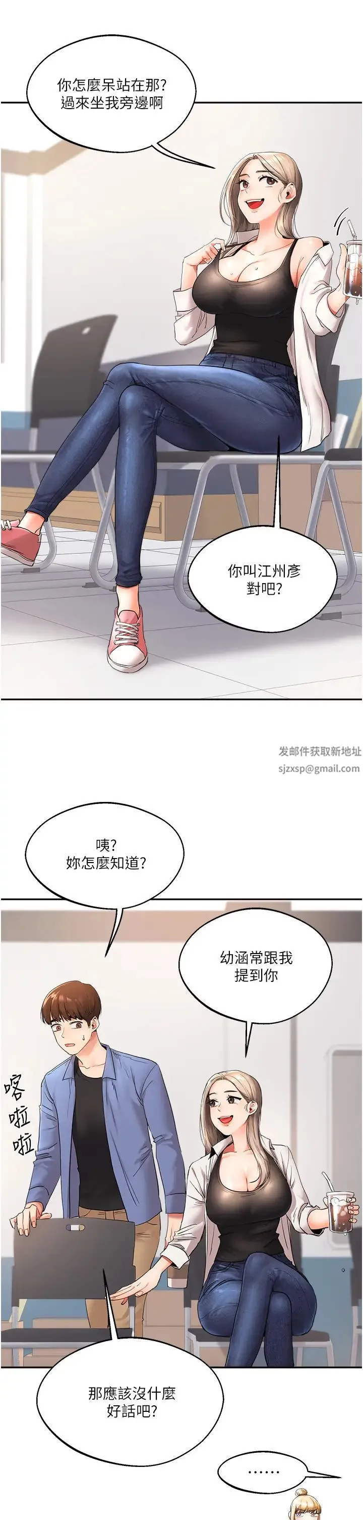 玩转学姊 第1话-处处被欺负的小大一 第20页