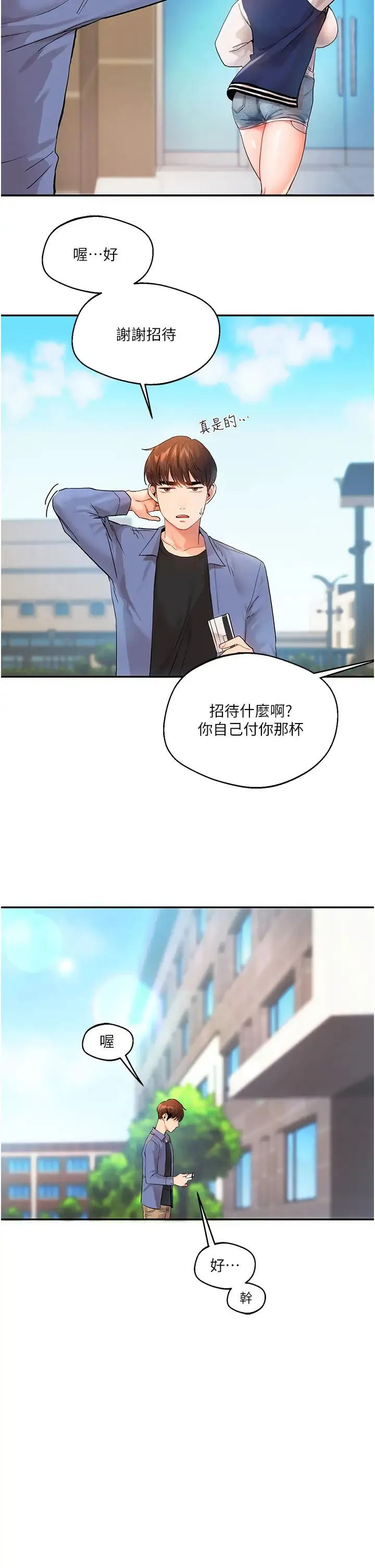 玩转学姊 第1话-处处被欺负的小大一 第7页