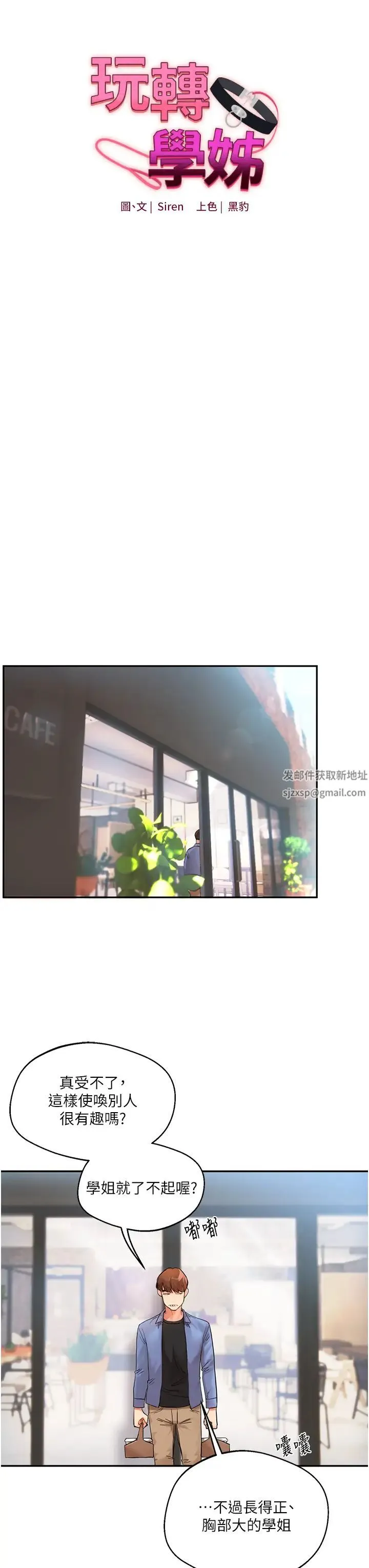 玩转学姊 第1话-处处被欺负的小大一 第8页