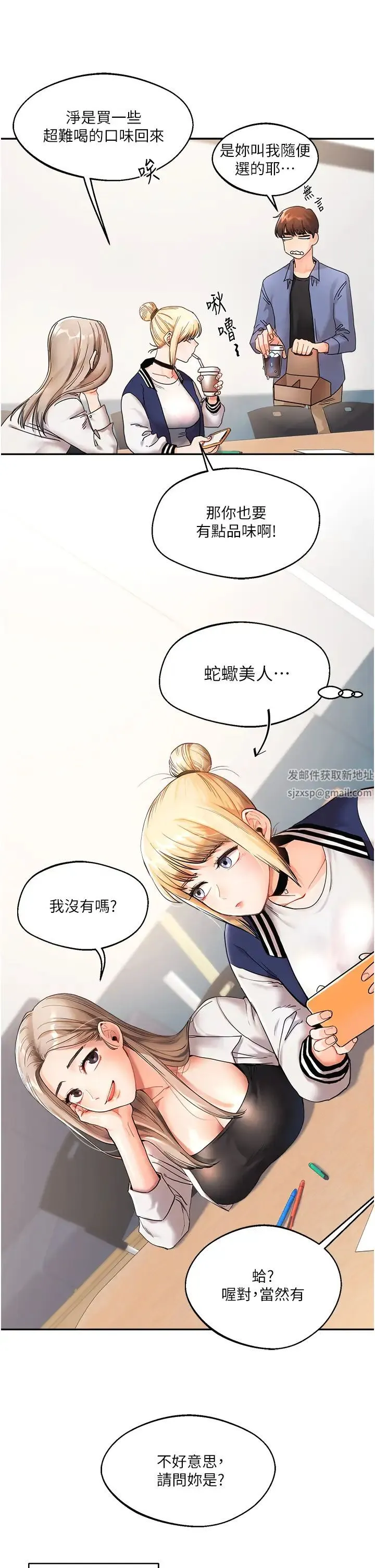 玩转学姊 第1话-处处被欺负的小大一 第16页