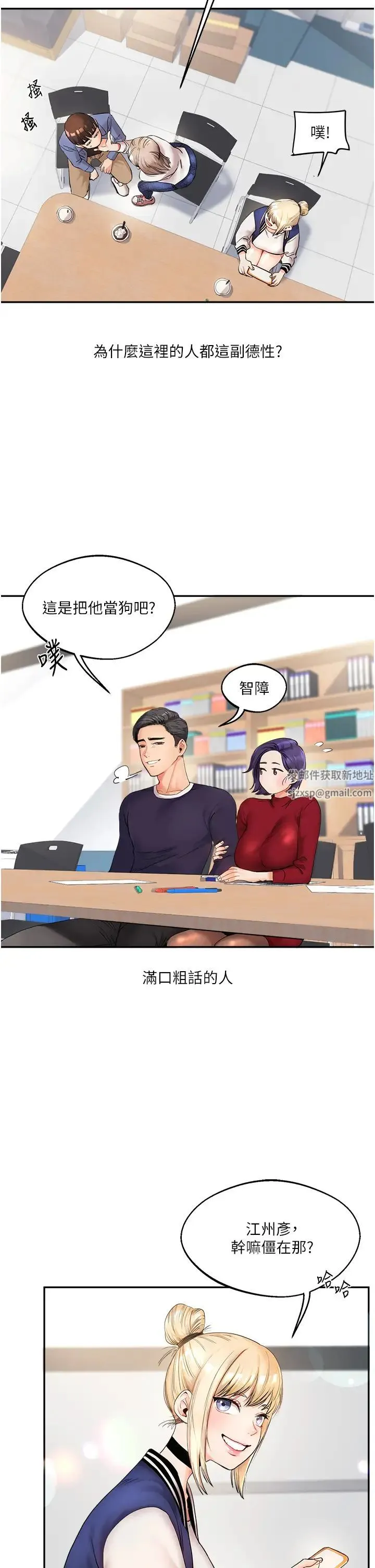 玩转学姊 第1话-处处被欺负的小大一 第25页