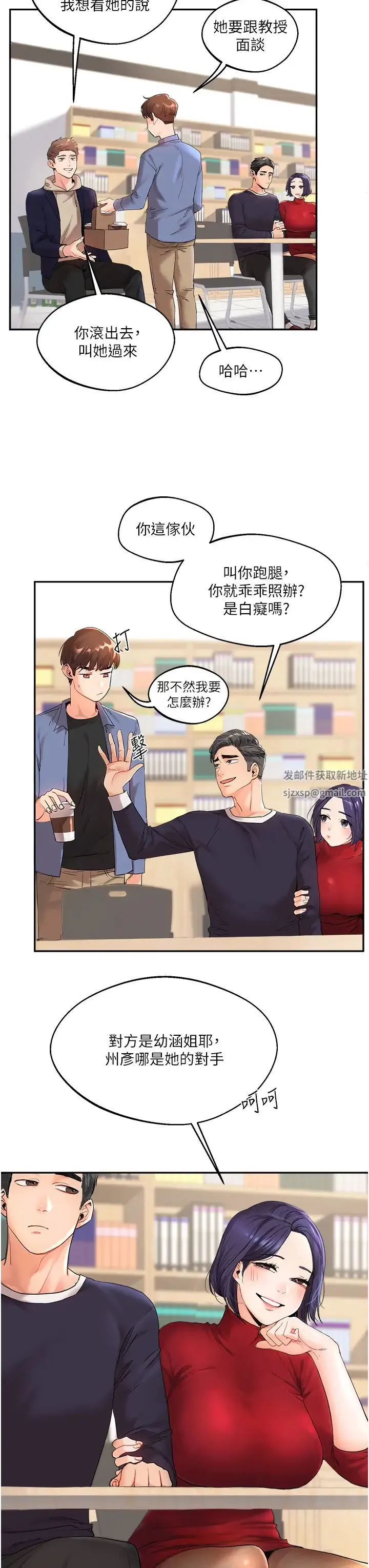 玩转学姊 第1话-处处被欺负的小大一 第13页