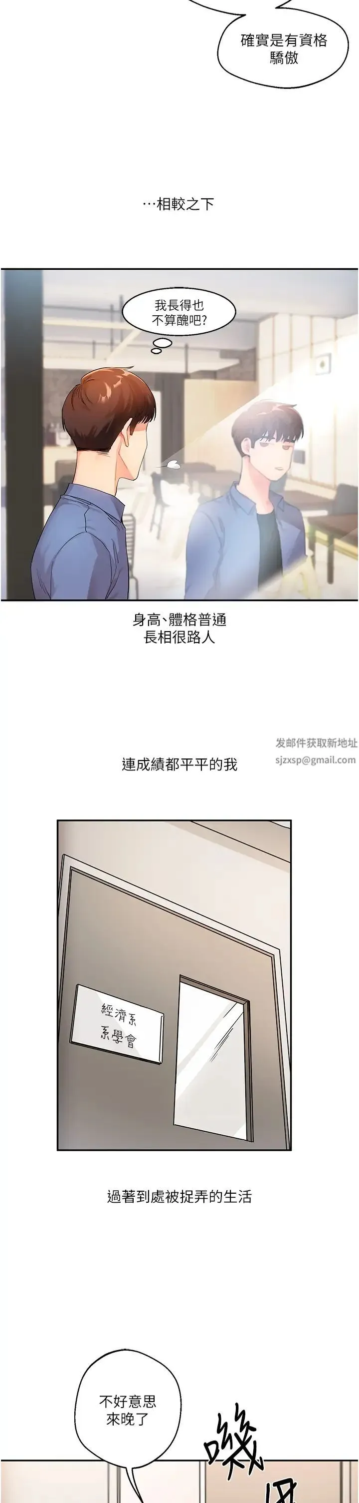 玩转学姊 第1话-处处被欺负的小大一 第9页