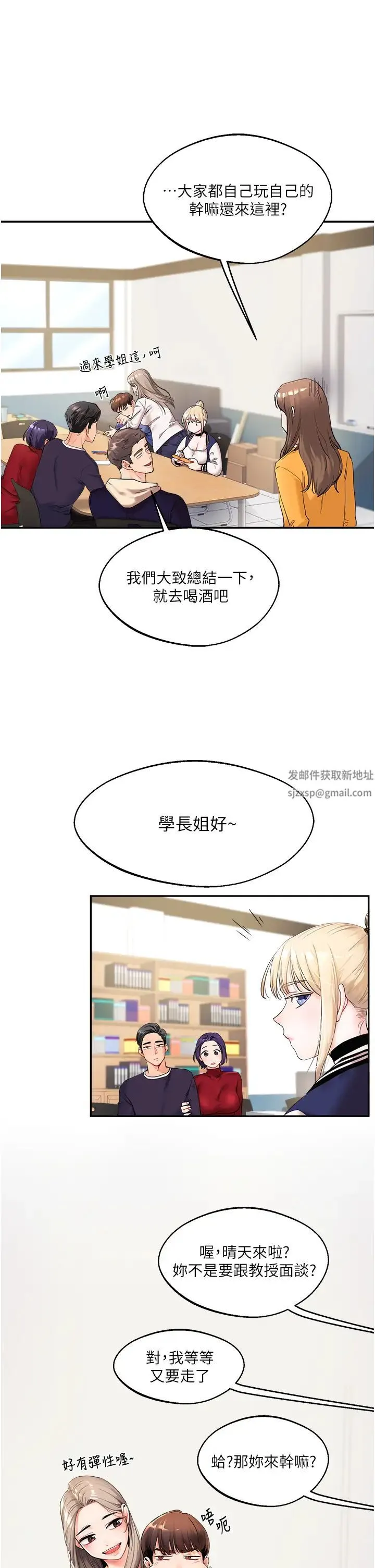 玩转学姊 第1话-处处被欺负的小大一 第28页