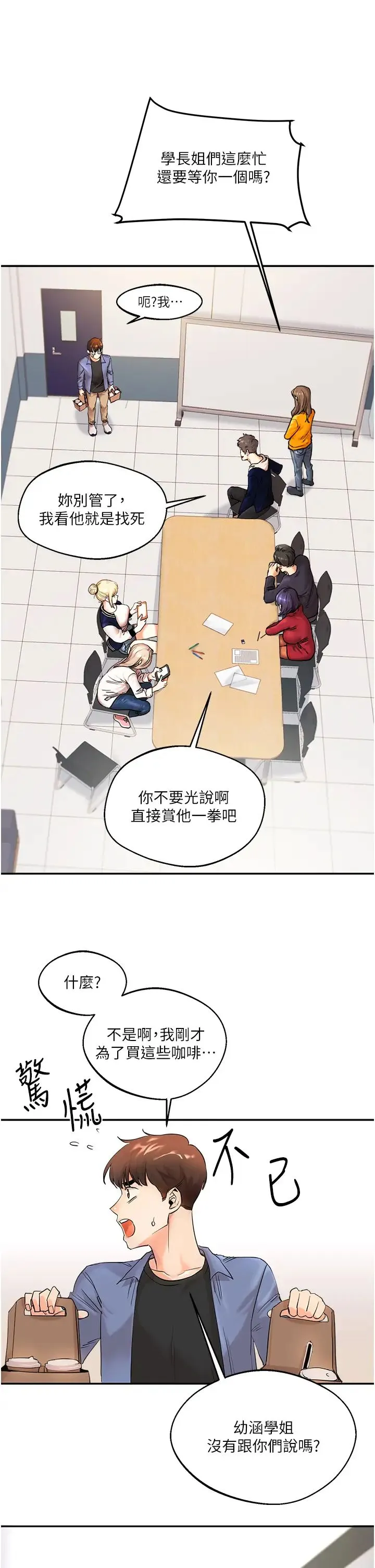 玩转学姊 第1话-处处被欺负的小大一 第11页