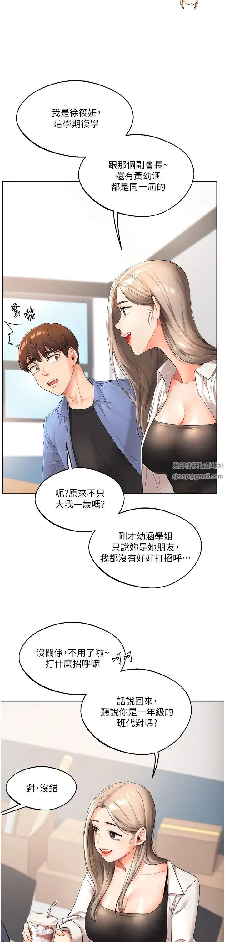 玩转学姊 第1话-处处被欺负的小大一 第21页