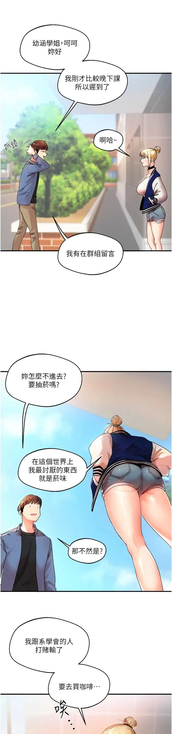 玩转学姊 第1话-处处被欺负的小大一 第3页