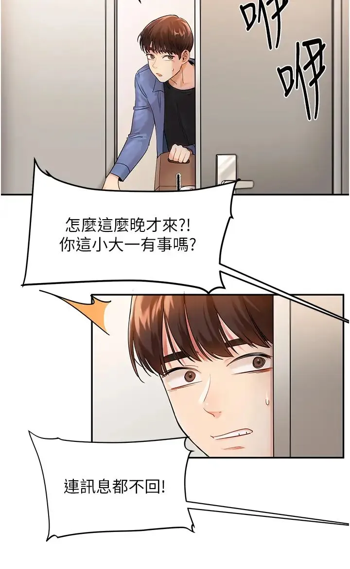 玩转学姊 第1话-处处被欺负的小大一 第10页
