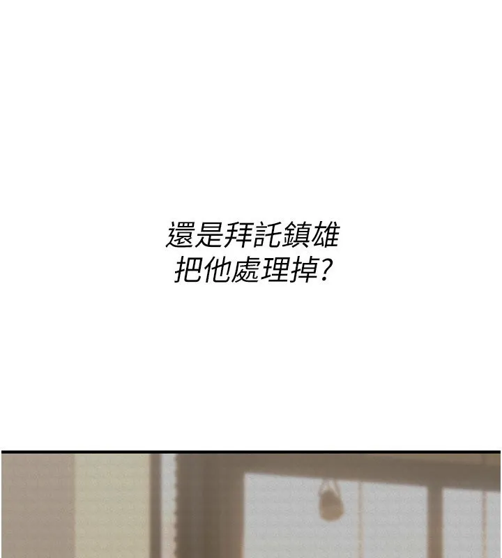 诅咒性转物语 第18話-讓人夫抽插的小穴 第124页