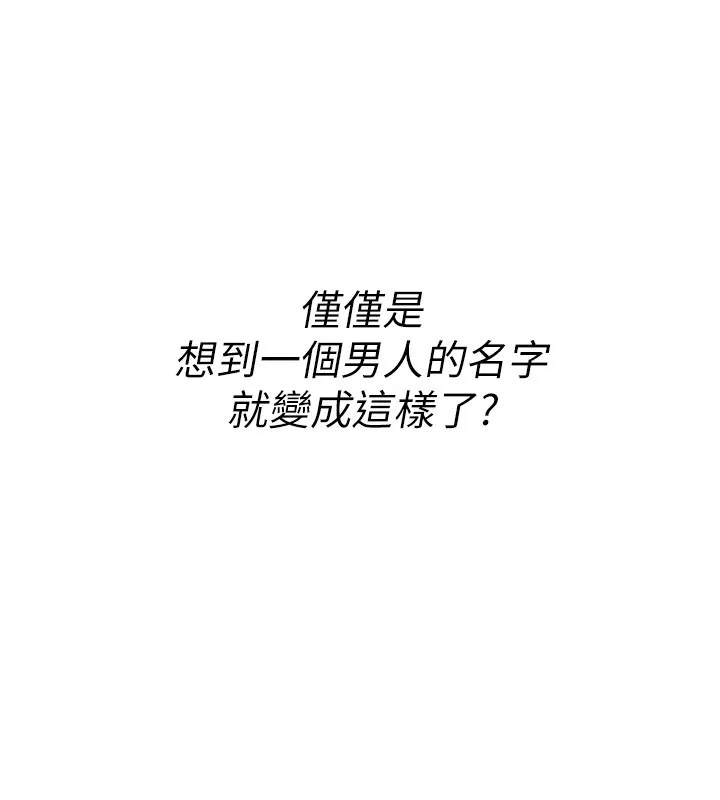 诅咒性转物语 第18話-讓人夫抽插的小穴 第230页