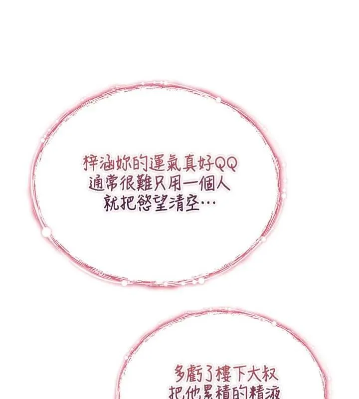 诅咒性转物语 第4話-以後多和男生做愛就好&hearts; 第164页