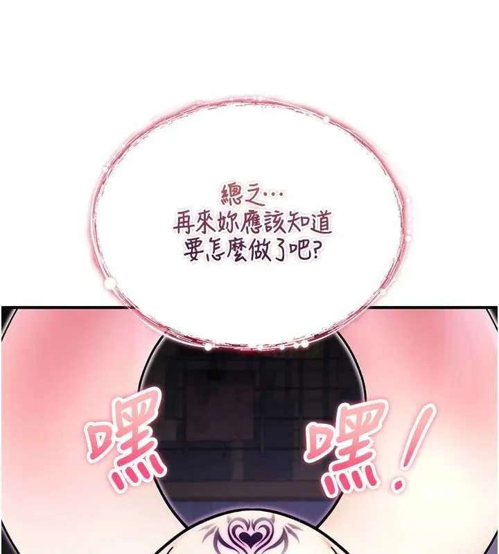 诅咒性转物语 第4話-以後多和男生做愛就好&hearts; 第189页