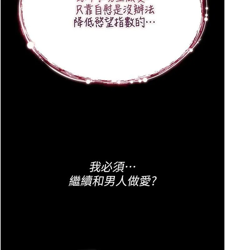 诅咒性转物语 第4話-以後多和男生做愛就好&hearts; 第191页