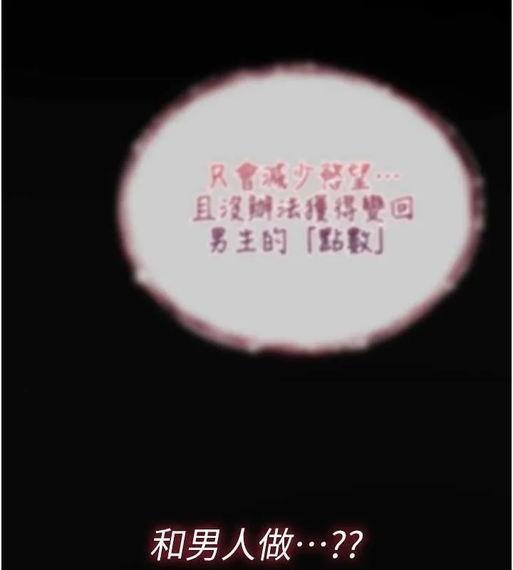 诅咒性转物语 第4話-以後多和男生做愛就好&hearts; 第193页