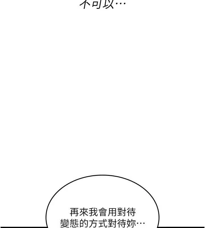 诅咒性转物语 第20話-紅遍整棟樓的變態女 第17页