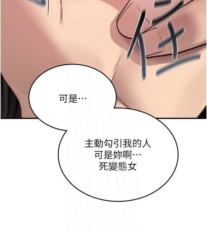 诅咒性转物语 第20話-紅遍整棟樓的變態女 第54页