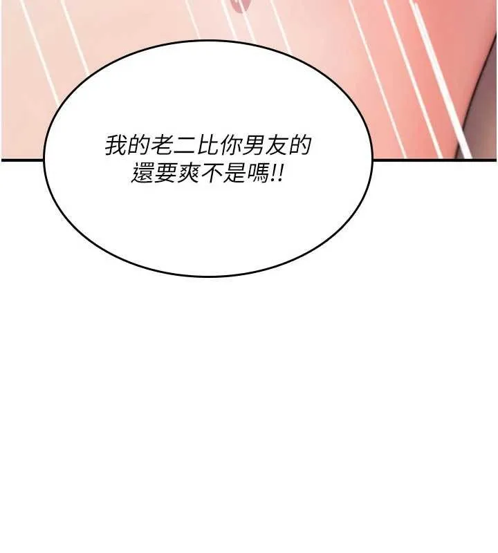 诅咒性转物语 第20話-紅遍整棟樓的變態女 第143页