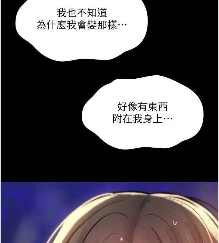 诅咒性转物语 第27話-魯蛇骯髒的欲望 第179页