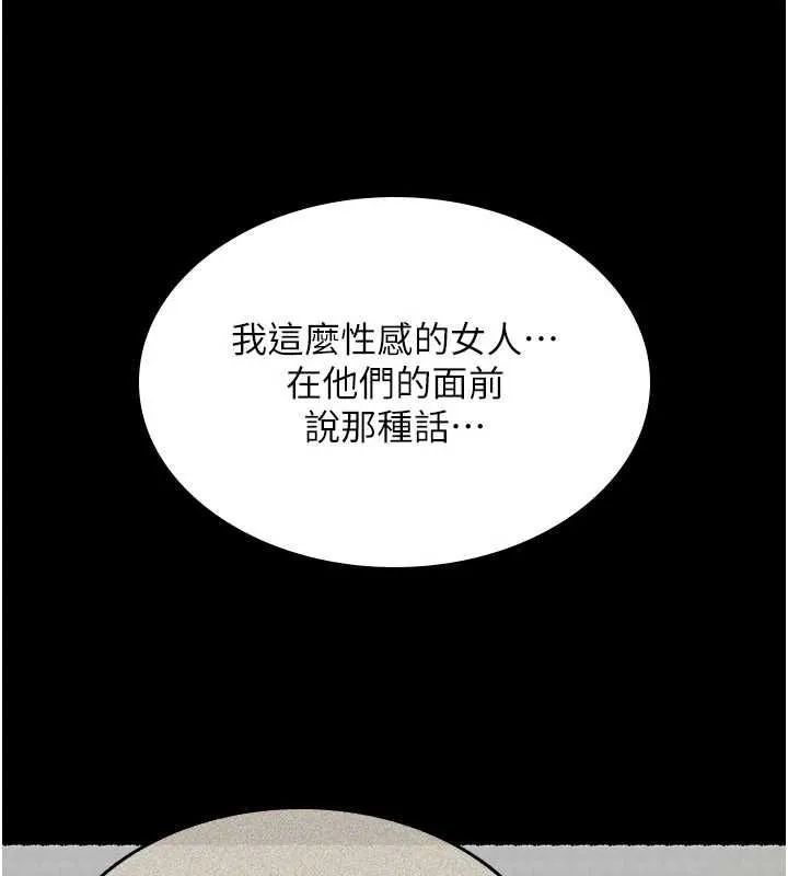 诅咒性转物语 第27話-魯蛇骯髒的欲望 第191页