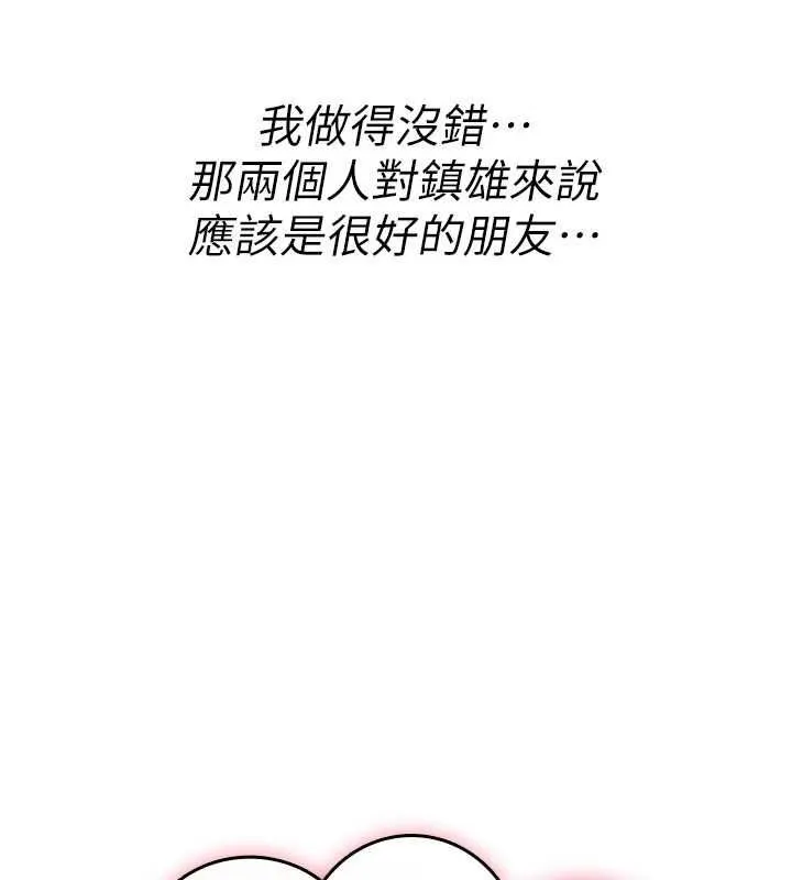 诅咒性转物语 第27話-魯蛇骯髒的欲望 第222页