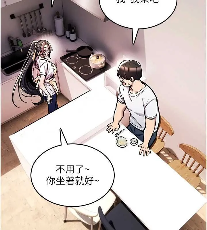 诅咒性转物语 第27話-魯蛇骯髒的欲望 第232页